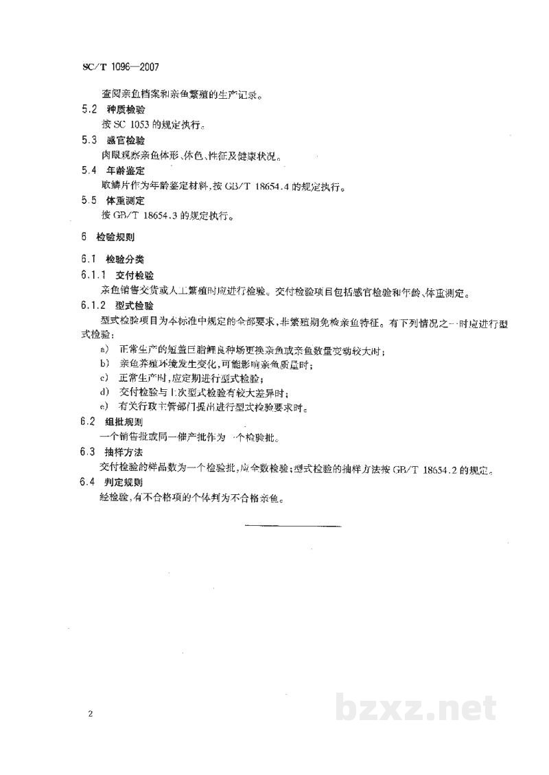 SC/T 1096-2007短盖巨脂鲤亲鱼 SC/T 1096-2007短盖巨脂鲤亲鱼