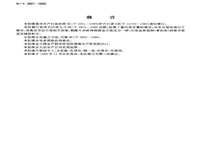 SC/T 3901-2000虾片