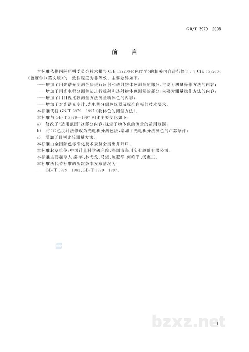 GB/T 3979-2008物体色的测量方法 GB/T 3979-2008物体色的测量方法