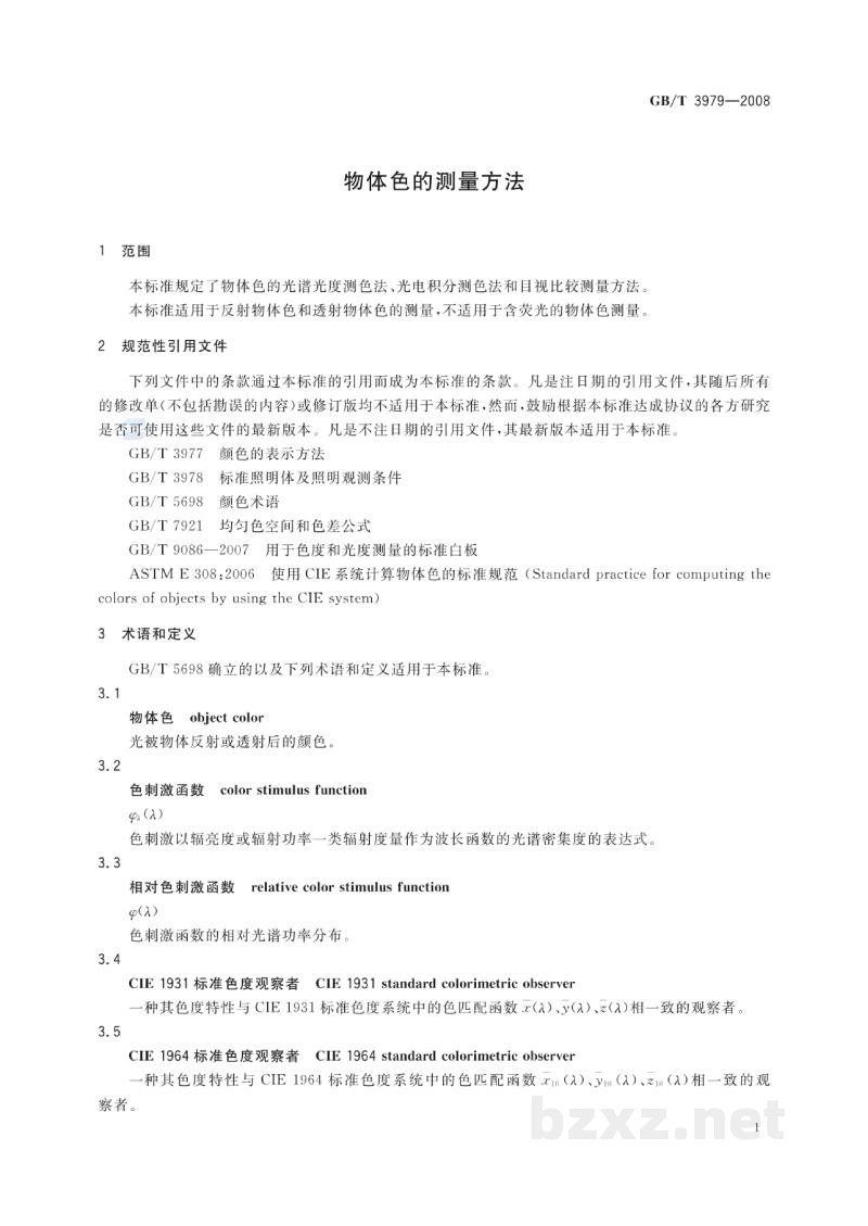 GB/T 3979-2008物体色的测量方法 GB/T 3979-2008物体色的测量方法