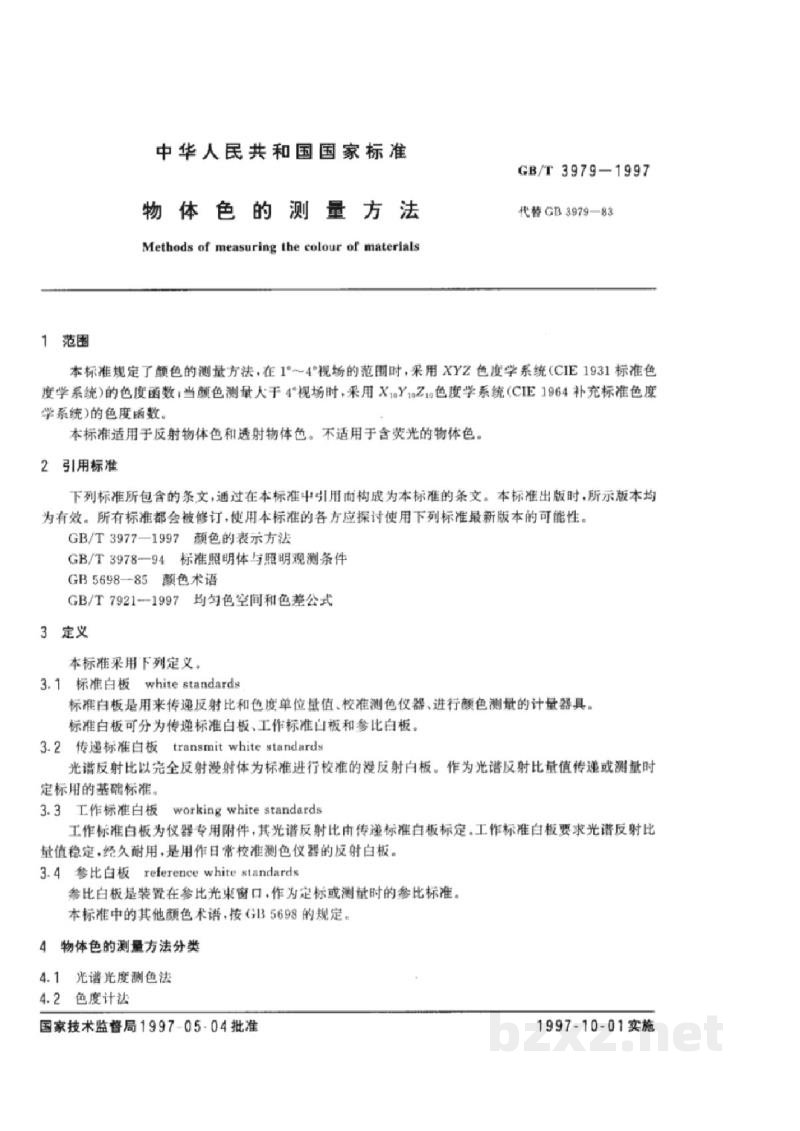 GB/T 3979-1997物体色的测量方法 GB/T 3979-1997物体色的测量方法