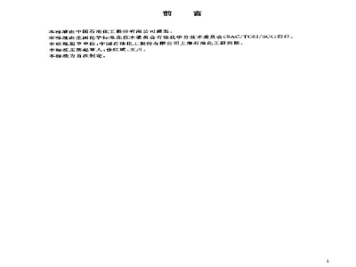 GB/T 19186-2003工业用丙烯中齐聚物含量的测定　气相色谱法
