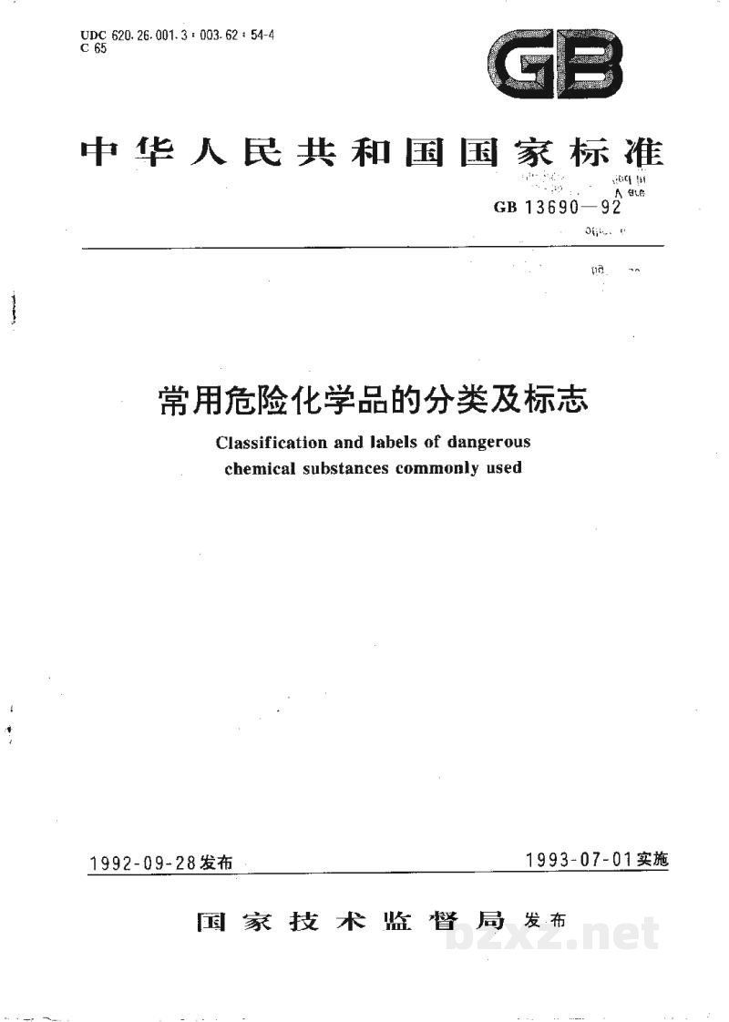 GB 13690-1992常用危险化学品的分类及标志 GB 13690-1992常用危险化学品的分类及标志