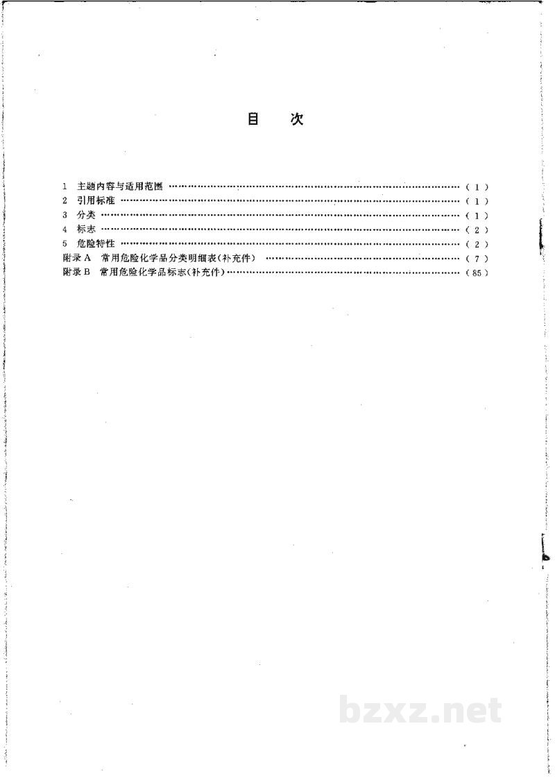 GB 13690-1992常用危险化学品的分类及标志 GB 13690-1992常用危险化学品的分类及标志