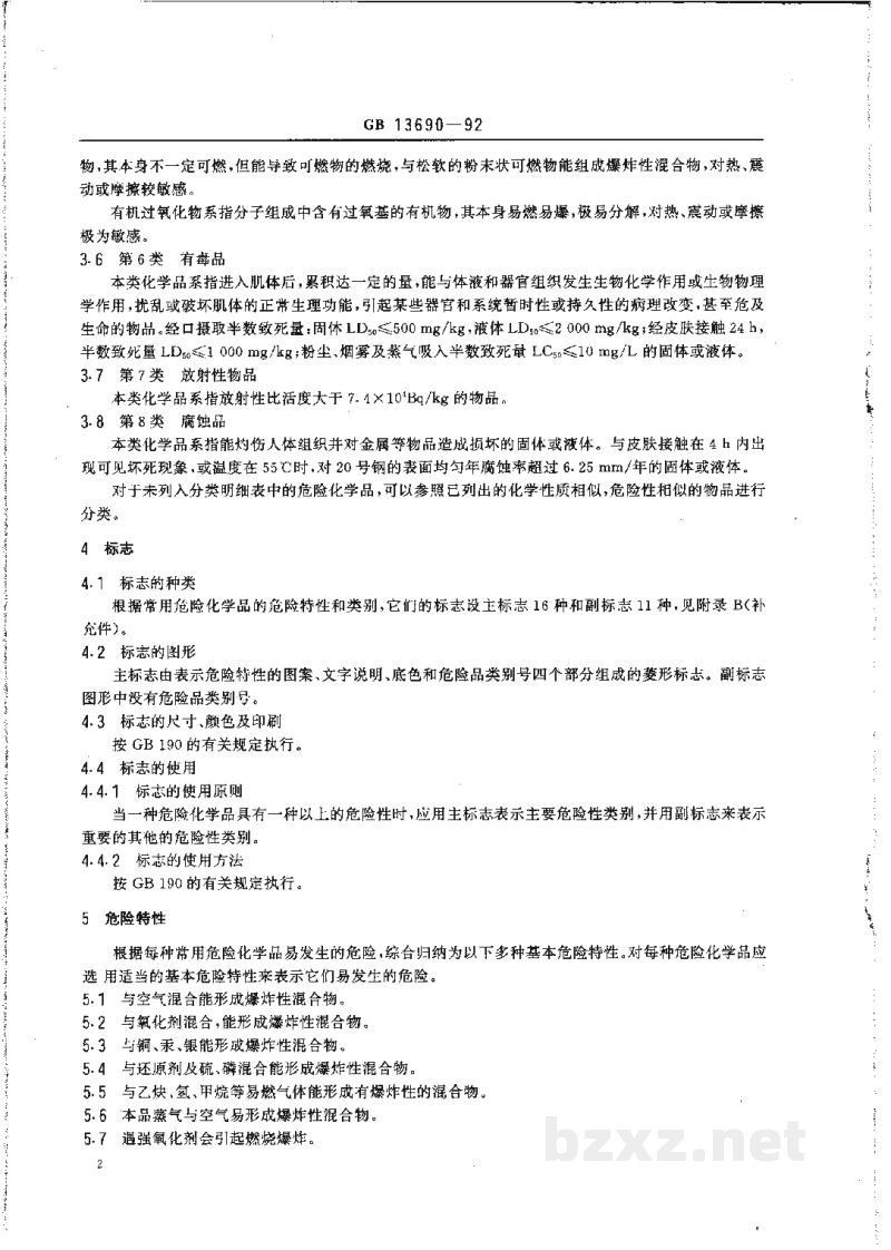 GB 13690-1992常用危险化学品的分类及标志 GB 13690-1992常用危险化学品的分类及标志