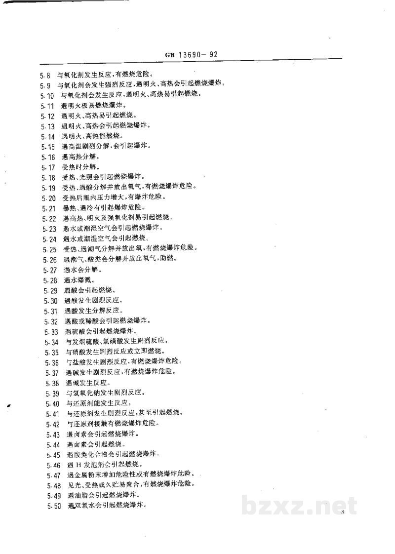 GB 13690-1992常用危险化学品的分类及标志 GB 13690-1992常用危险化学品的分类及标志