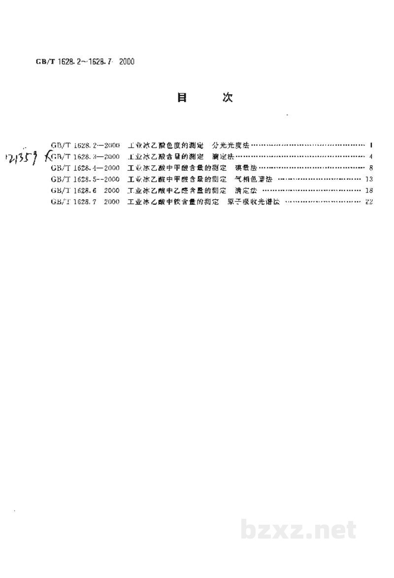 GB/T 1628.4-2000工业冰乙酸中甲酸含量的测定 碘量法 GB/T 1628.4-2000工业冰乙酸中甲酸含量的测定 碘量法