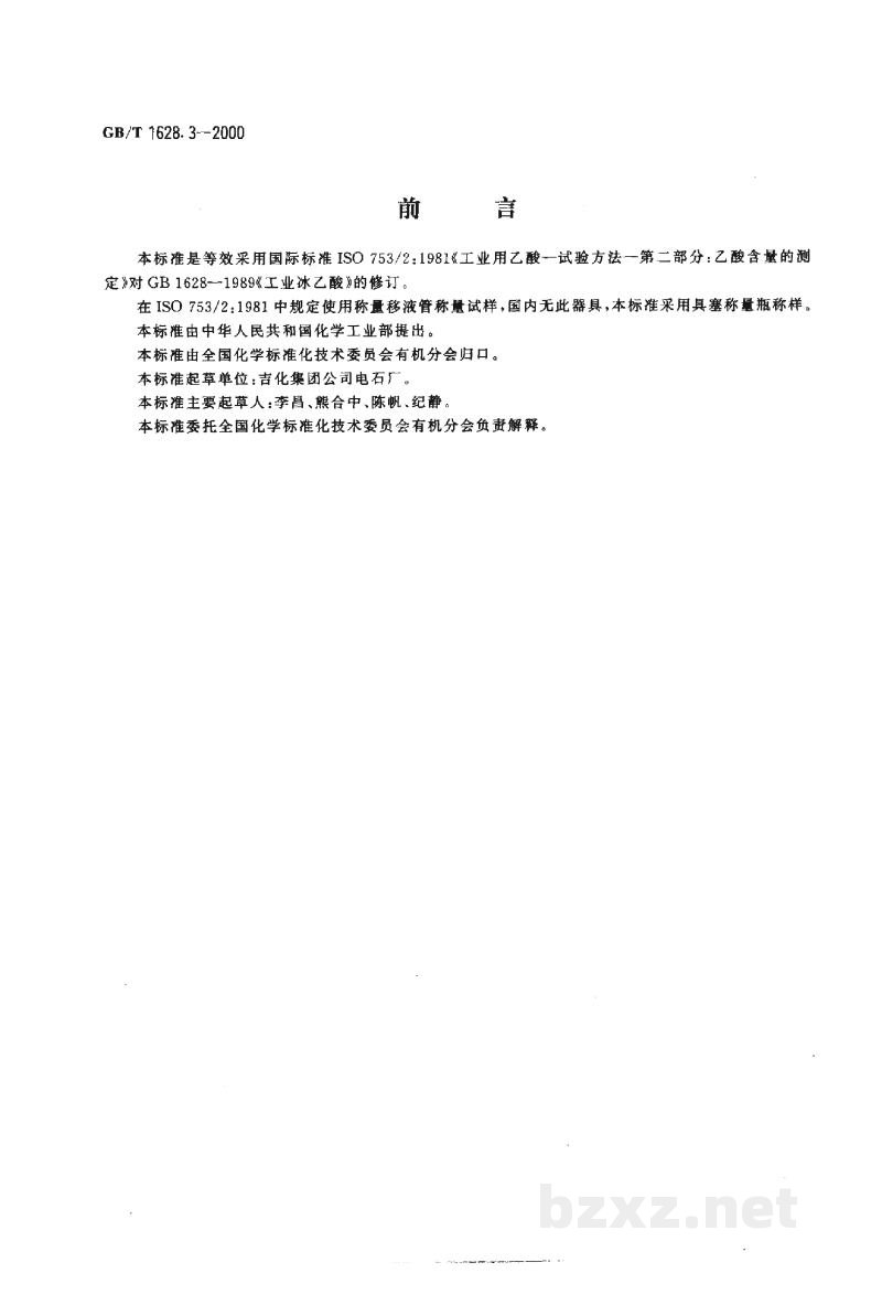 GB/T 1628.3-2000工业冰乙酸含量的测定 滴定法 GB/T 1628.3-2000工业冰乙酸含量的测定 滴定法