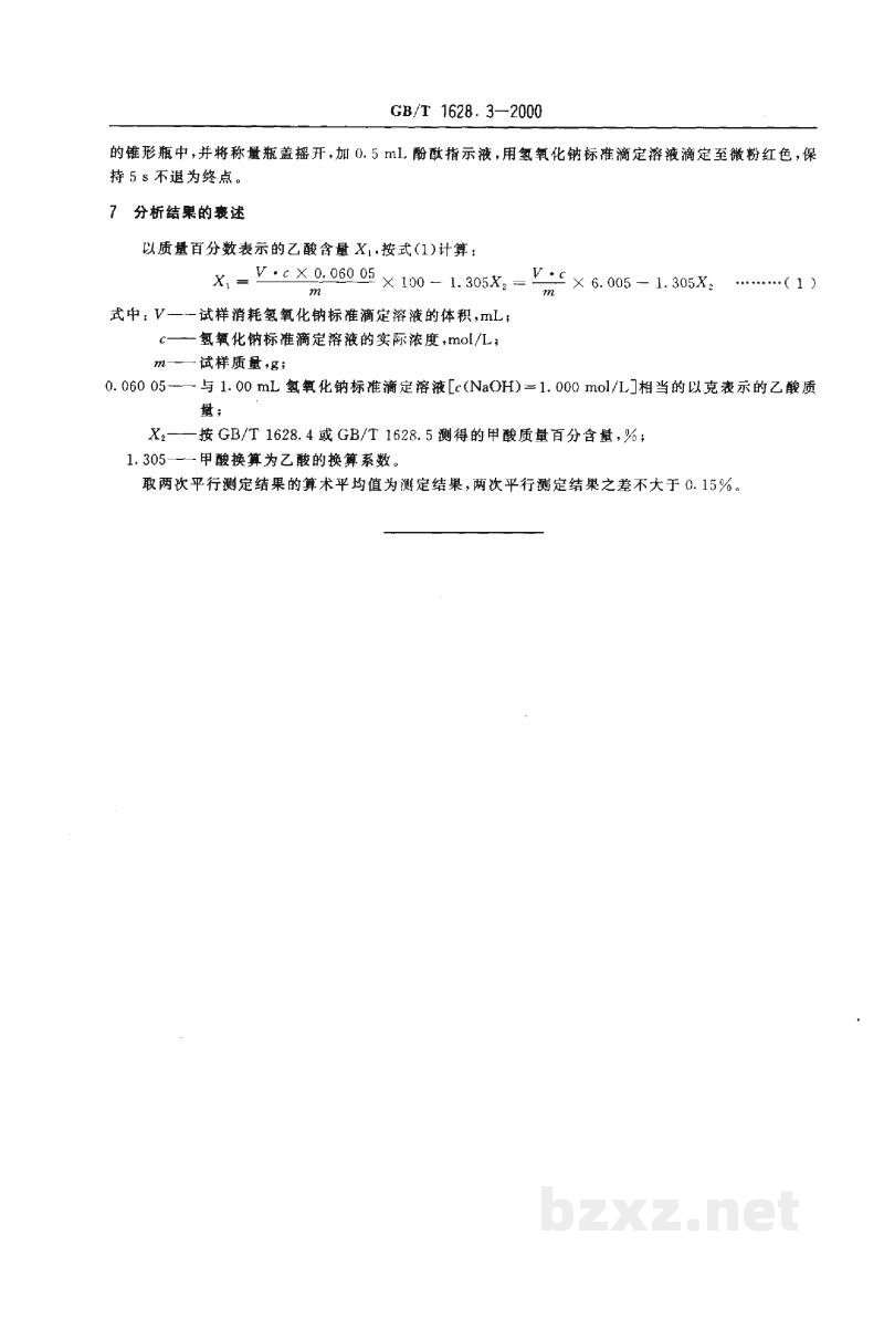 GB/T 1628.3-2000工业冰乙酸含量的测定 滴定法 GB/T 1628.3-2000工业冰乙酸含量的测定 滴定法