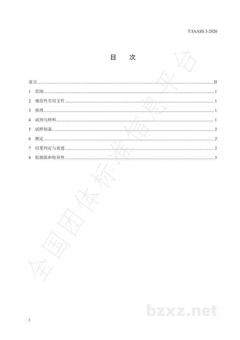 T/JAASS 3-2020大米中甲基毒死蜱残留快速测定 胶体金法 T/JAASS 3-2020大米中甲基毒死蜱残留快速测定 胶体金法