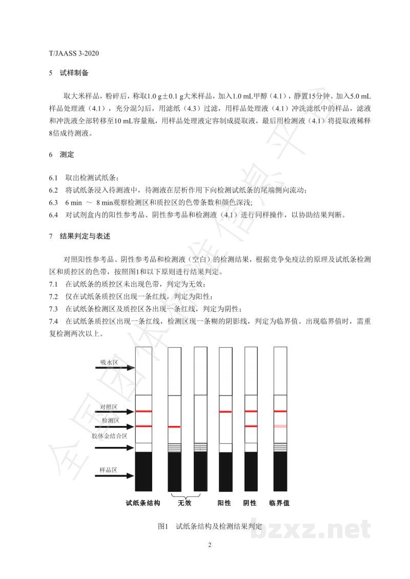 T/JAASS 3-2020大米中甲基毒死蜱残留快速测定 胶体金法 T/JAASS 3-2020大米中甲基毒死蜱残留快速测定 胶体金法