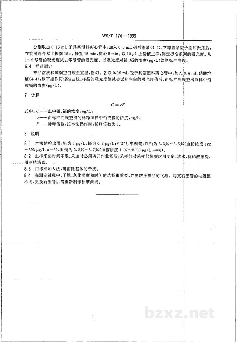 WS/T 174-1999血中铅、镉的石墨炉原子吸收光谱测定方法 WS/T 174-1999血中铅、镉的石墨炉原子吸收光谱测定方法