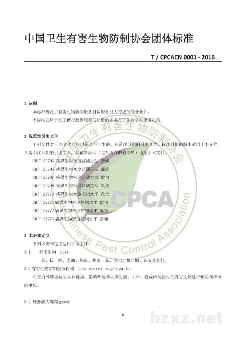 T/CPCACN 0001-2016有害生物防制机构服务能力等级评定 T/CPCACN 0001-2016有害生物防制机构服务能力等级评定