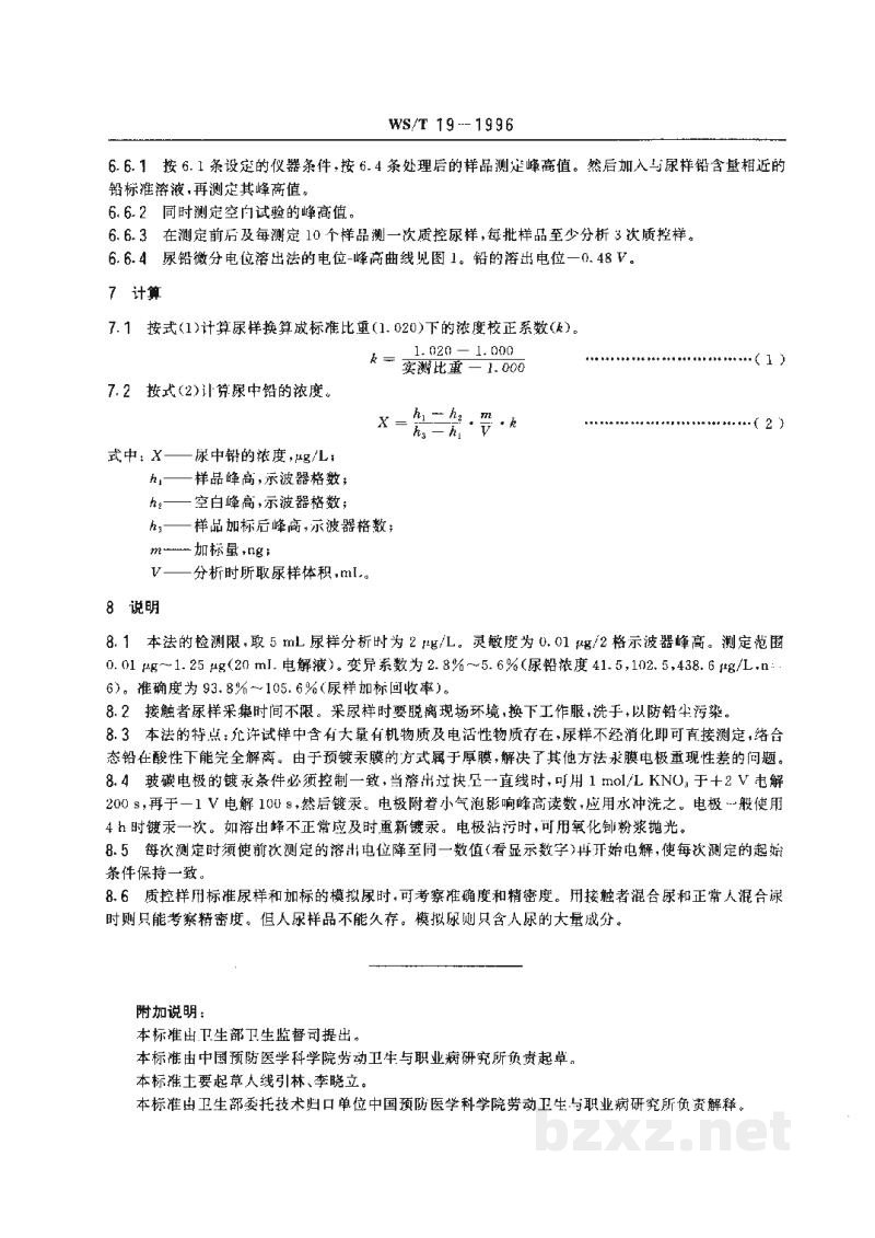 WS/T 19-1996尿中铅的微分电位溶出测定方法 WS/T 19-1996尿中铅的微分电位溶出测定方法