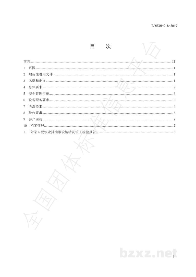 T/MSXH 018-2019餐饮业排油烟系统清洗操作规程 T/MSXH 018-2019餐饮业排油烟系统清洗操作规程