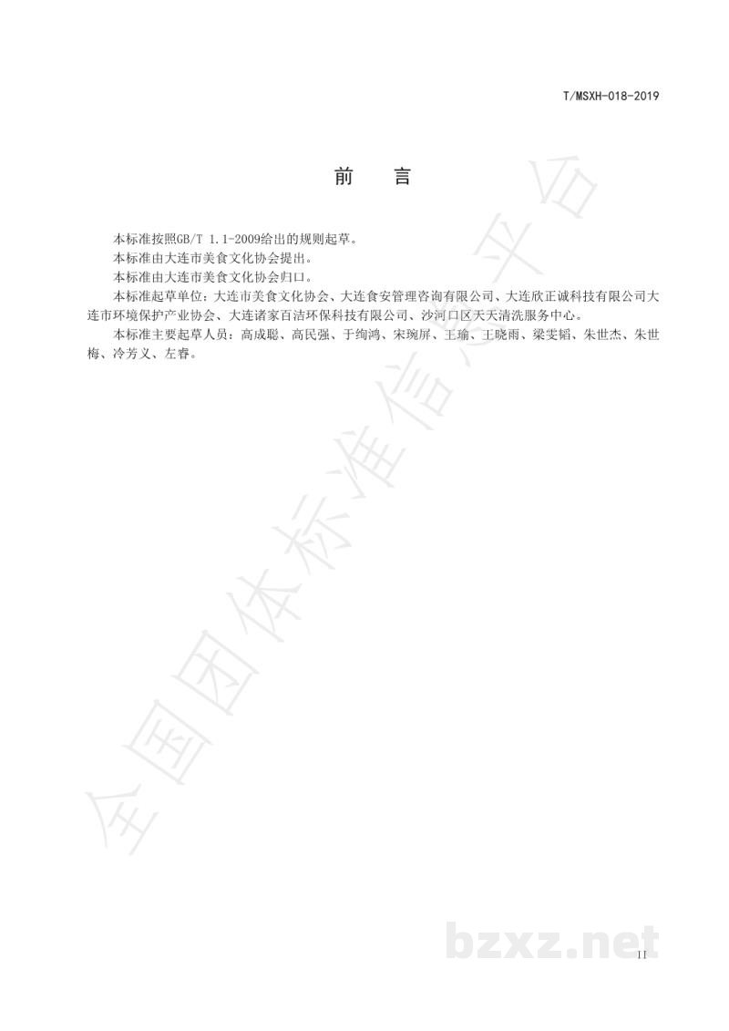 T/MSXH 018-2019餐饮业排油烟系统清洗操作规程 T/MSXH 018-2019餐饮业排油烟系统清洗操作规程