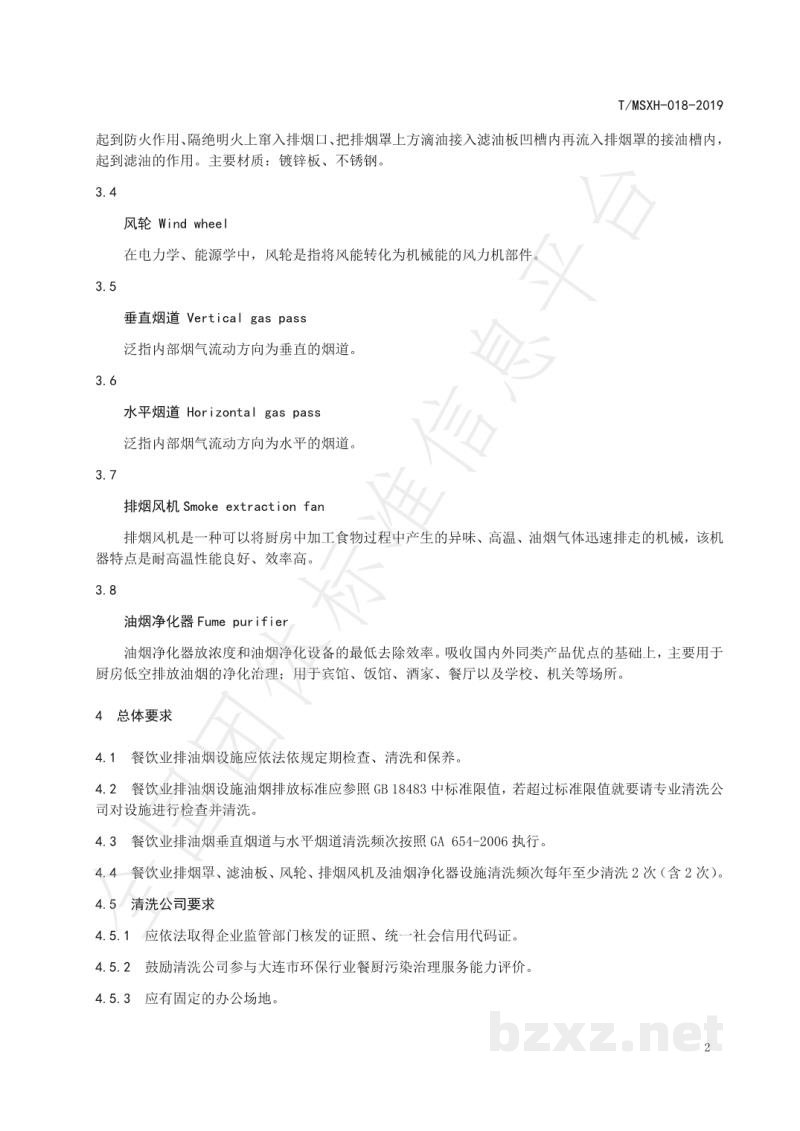 T/MSXH 018-2019餐饮业排油烟系统清洗操作规程 T/MSXH 018-2019餐饮业排油烟系统清洗操作规程