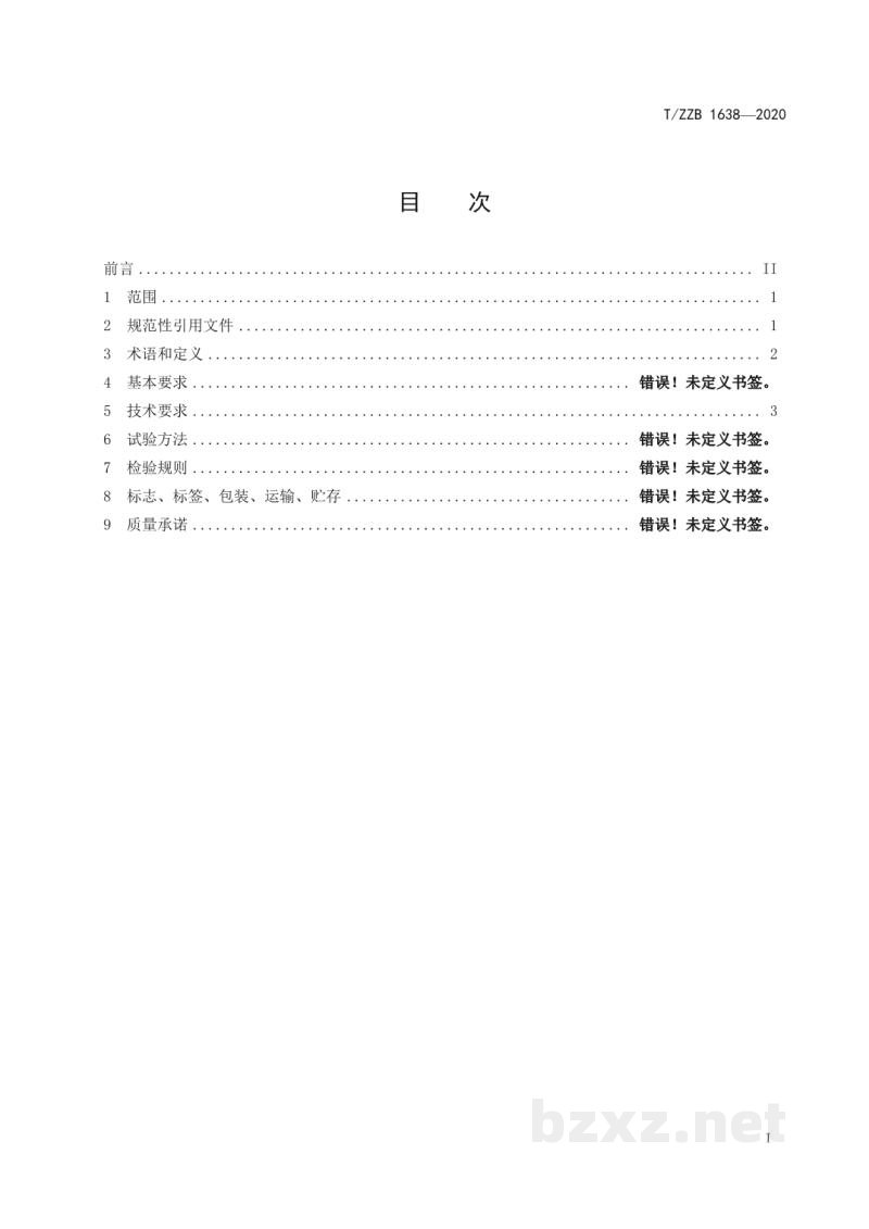 T/ZZB 1638-2020即食深海鳕鱼鱼糜制品 鱼豆腐 T/ZZB 1638-2020即食深海鳕鱼鱼糜制品 鱼豆腐