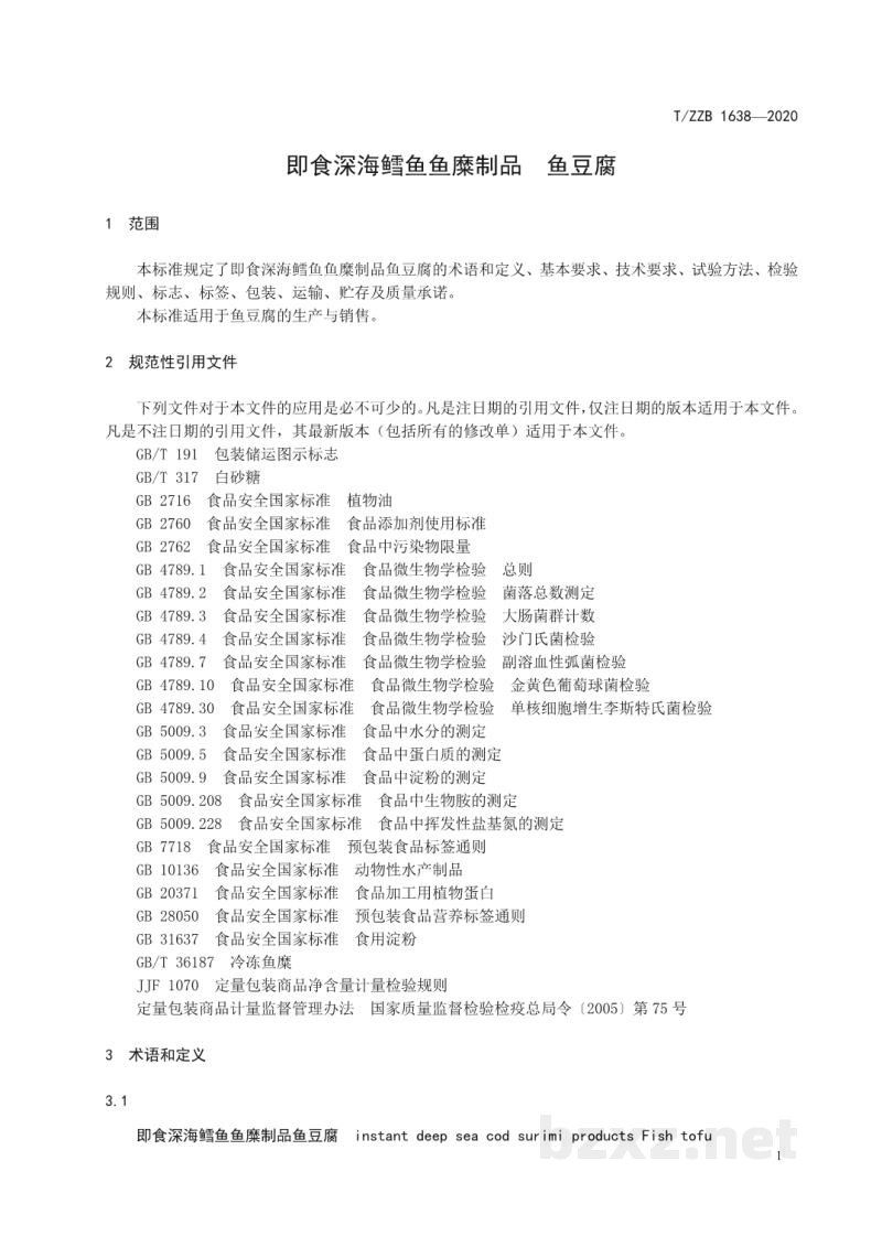T/ZZB 1638-2020即食深海鳕鱼鱼糜制品 鱼豆腐 T/ZZB 1638-2020即食深海鳕鱼鱼糜制品 鱼豆腐