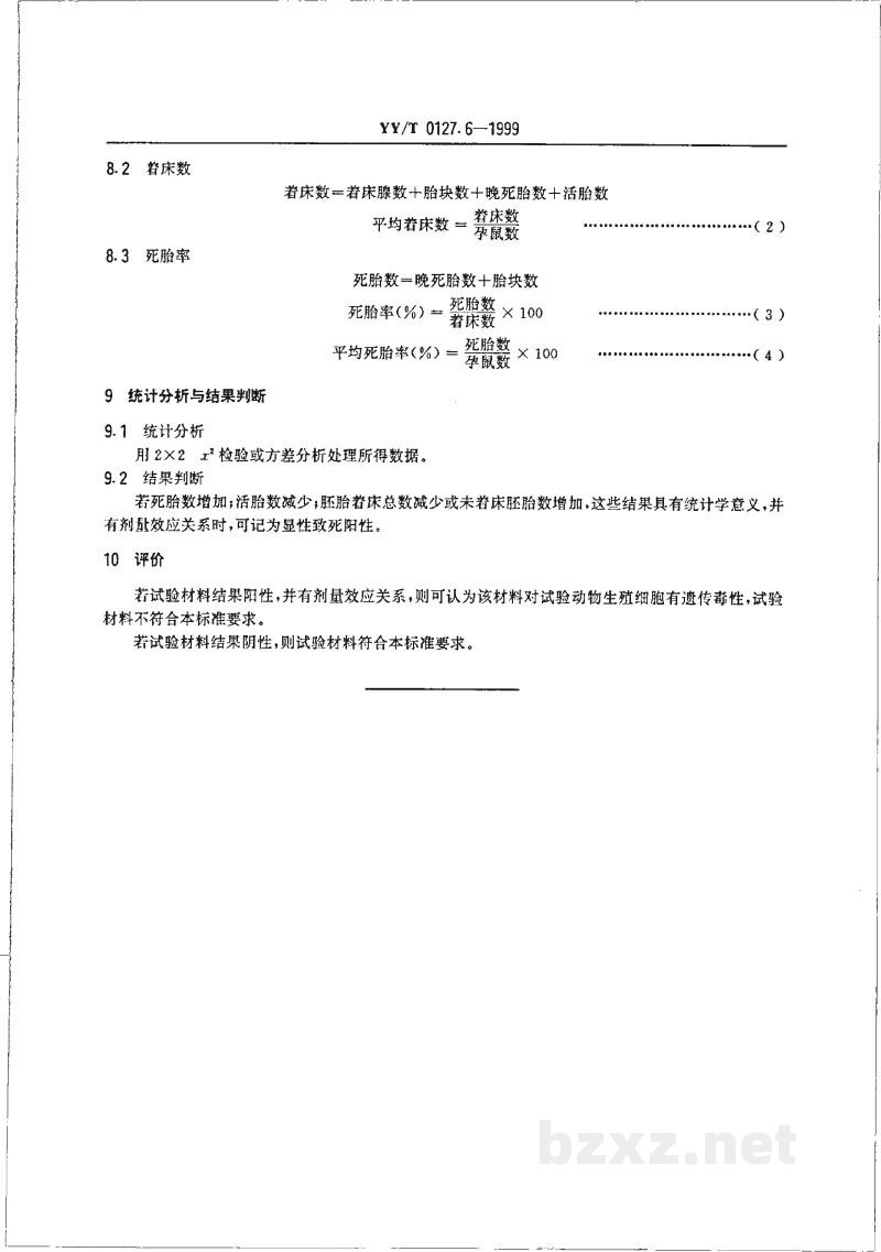 YY/T 0127.6-1999口腔材料生物学评价 第2单元:口腔材料生物试验方法 显性致死试验 YY/T 0127.6-1999口腔材料生物学评价 第2单元:口腔材料生物试验方法 显性致死试验