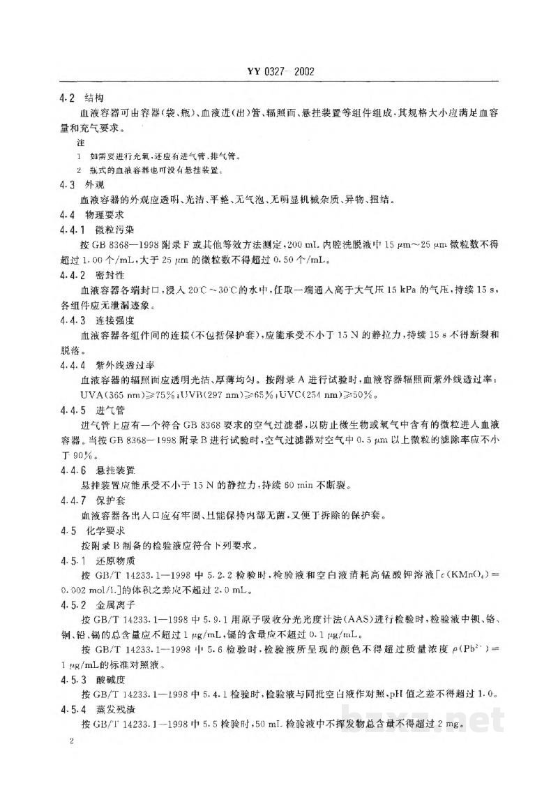 YY 0327-2002一次性使用紫外线透疗血液容器 YY 0327-2002一次性使用紫外线透疗血液容器