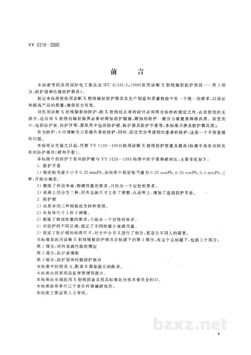 YY 0318-2000医用诊断X射线辐射防护器具 第3部分:防护服和性腺防护器具 YY 0318-2000医用诊断X射线辐射防护器具 第3部分:防护服和性腺防护器具