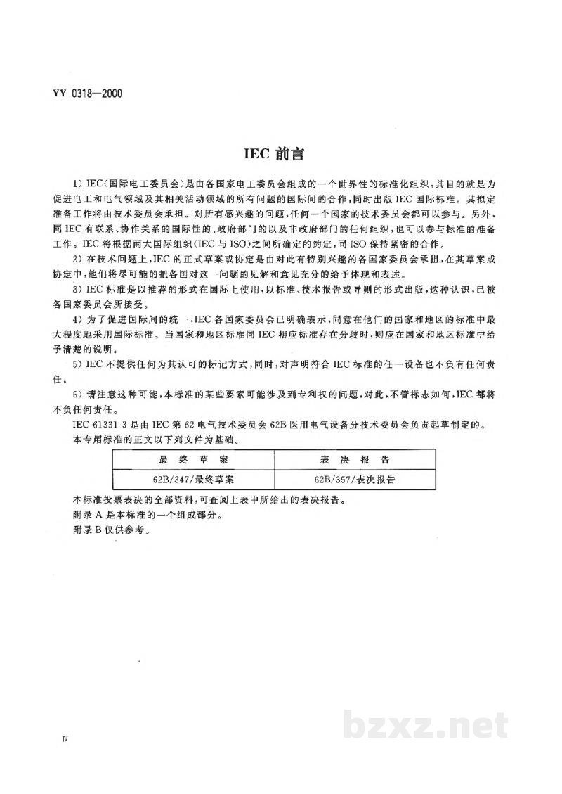 YY 0318-2000医用诊断X射线辐射防护器具 第3部分:防护服和性腺防护器具 YY 0318-2000医用诊断X射线辐射防护器具 第3部分:防护服和性腺防护器具