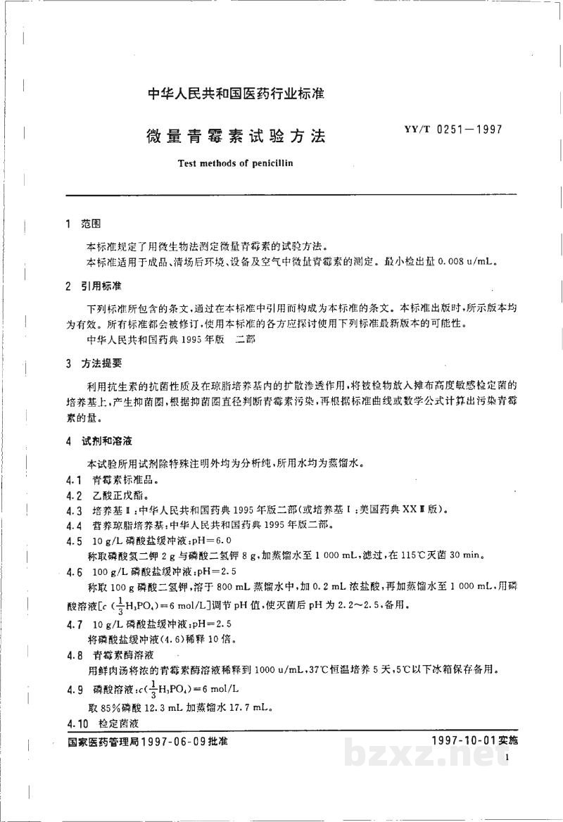 YY/T 0251-1997微量青霉素试验方法 YY/T 0251-1997微量青霉素试验方法