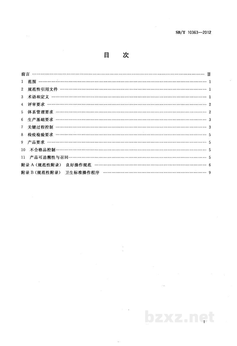SB/T 10363-2012猪屠宰分割安全产品质量认证评审准则 SB/T 10363-2012猪屠宰分割安全产品质量认证评审准则