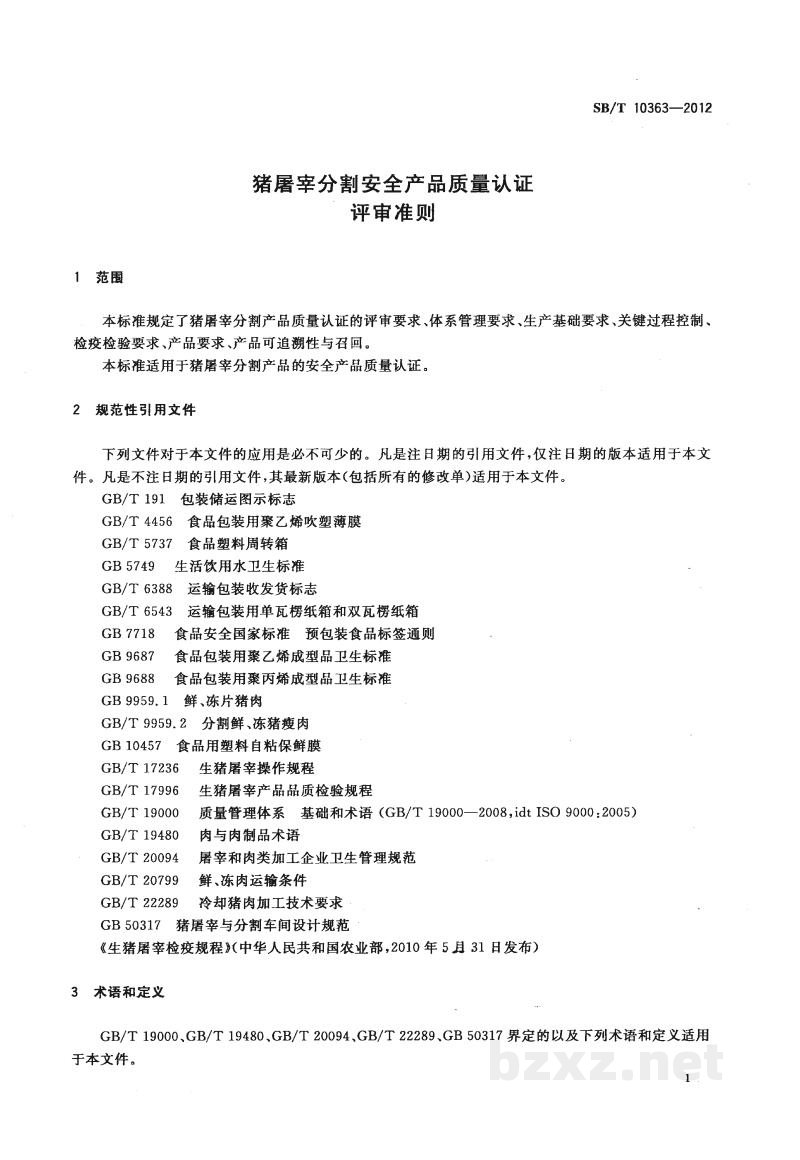 SB/T 10363-2012猪屠宰分割安全产品质量认证评审准则 SB/T 10363-2012猪屠宰分割安全产品质量认证评审准则