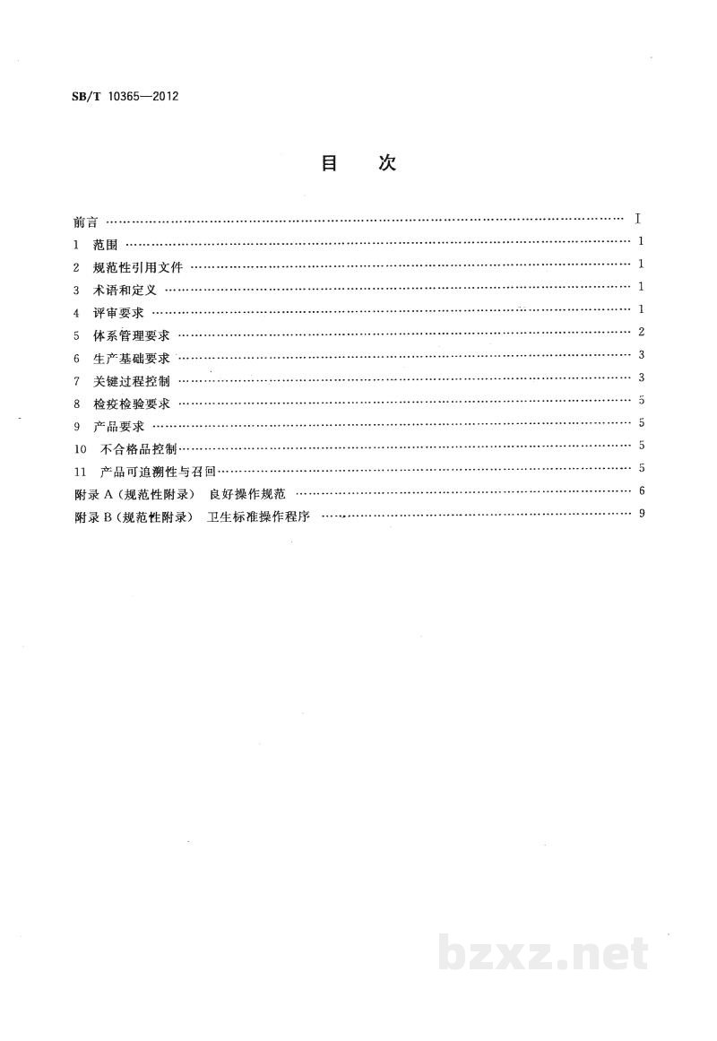 SB/T 10365-2012羊屠宰分割安全产品质量认证评审准则 SB/T 10365-2012羊屠宰分割安全产品质量认证评审准则