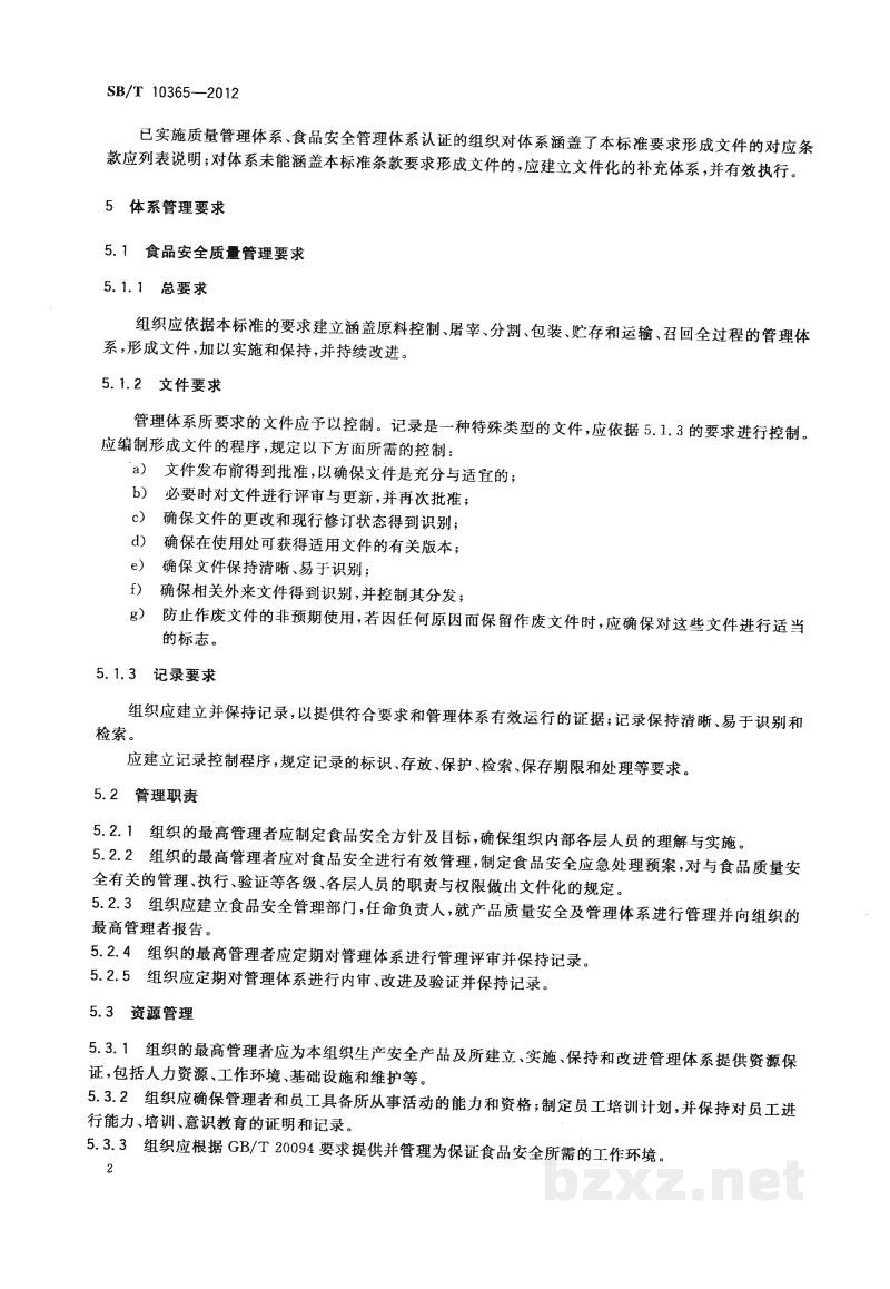 SB/T 10365-2012羊屠宰分割安全产品质量认证评审准则 SB/T 10365-2012羊屠宰分割安全产品质量认证评审准则