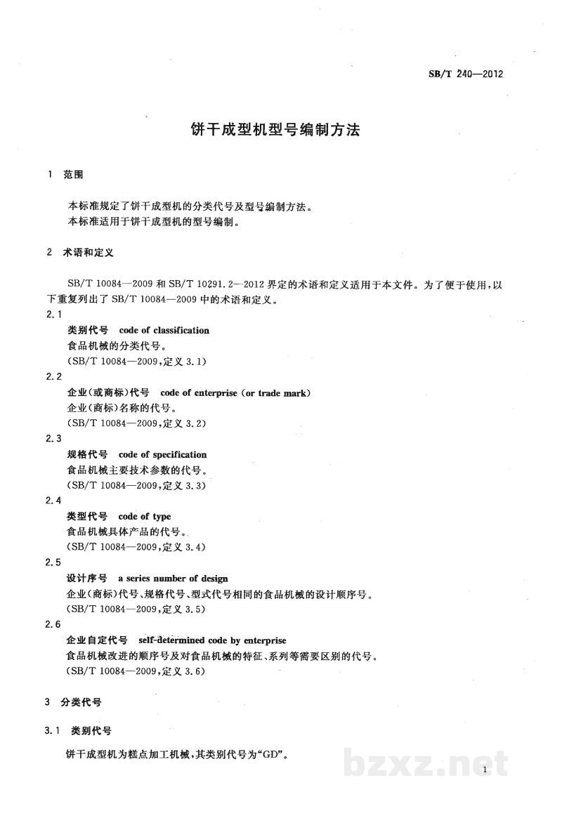 SB/T 240-2012饼干成型机型号编制方法 SB/T 240-2012饼干成型机型号编制方法
