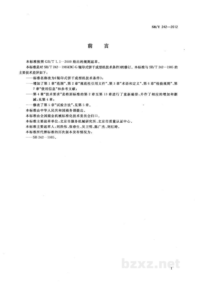 SB/T 242-2012辊印式饼干成型机技术条件 SB/T 242-2012辊印式饼干成型机技术条件