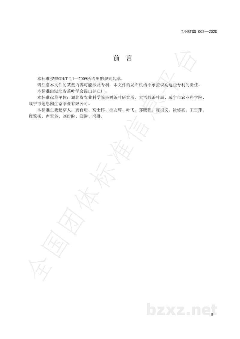 T/HBTSS 002-2020扁形绿茶加工技术规程 T/HBTSS 002-2020扁形绿茶加工技术规程
