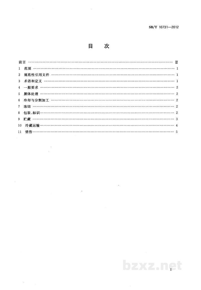 SB/T 10731-2012易腐食品冷藏链操作规范 畜禽肉 SB/T 10731-2012易腐食品冷藏链操作规范 畜禽肉