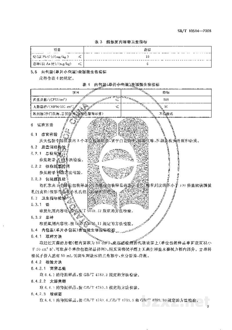 SB/T 10514-2008食品用脱氧剂 SB/T 10514-2008食品用脱氧剂