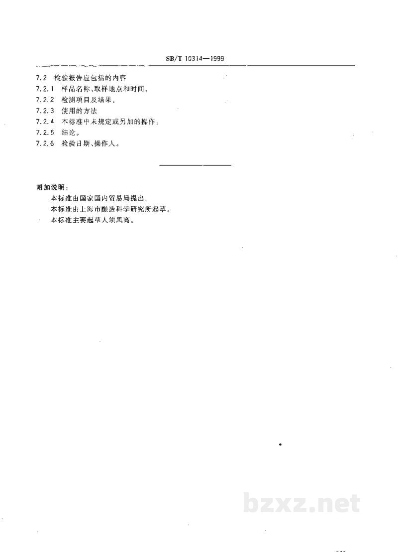 SB/T 10314-1999采样方法及检验规则 SB/T 10314-1999采样方法及检验规则