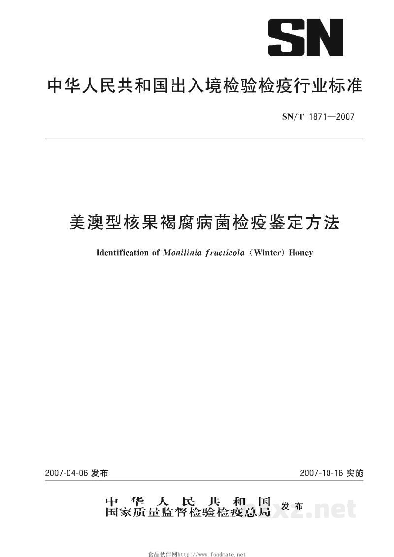 SN/T 1871-2007美澳型核果褐腐病菌检疫鉴定方法 SN/T 1871-2007美澳型核果褐腐病菌检疫鉴定方法