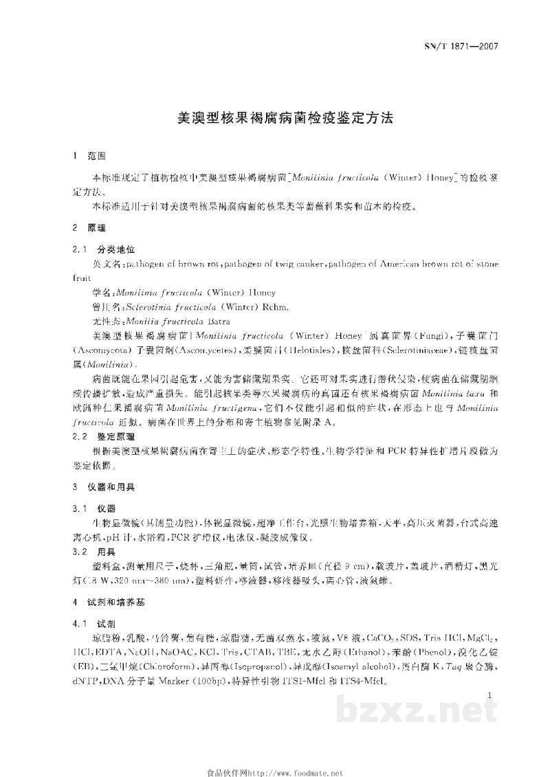 SN/T 1871-2007美澳型核果褐腐病菌检疫鉴定方法 SN/T 1871-2007美澳型核果褐腐病菌检疫鉴定方法