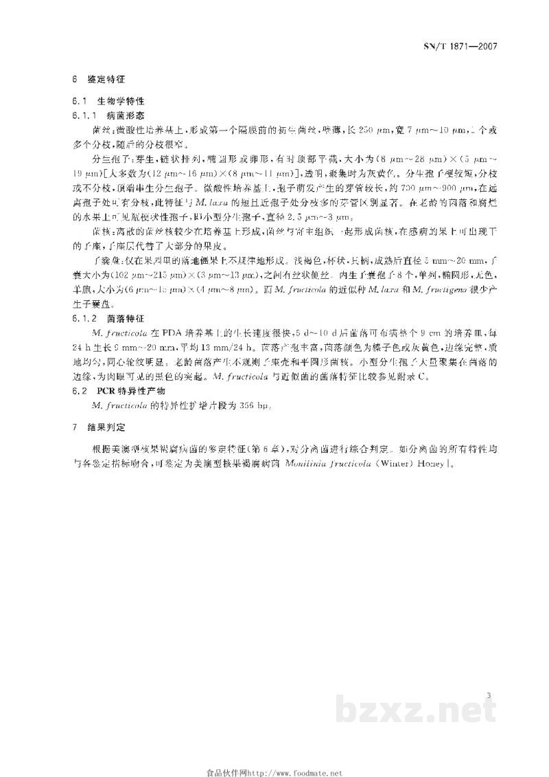 SN/T 1871-2007美澳型核果褐腐病菌检疫鉴定方法 SN/T 1871-2007美澳型核果褐腐病菌检疫鉴定方法