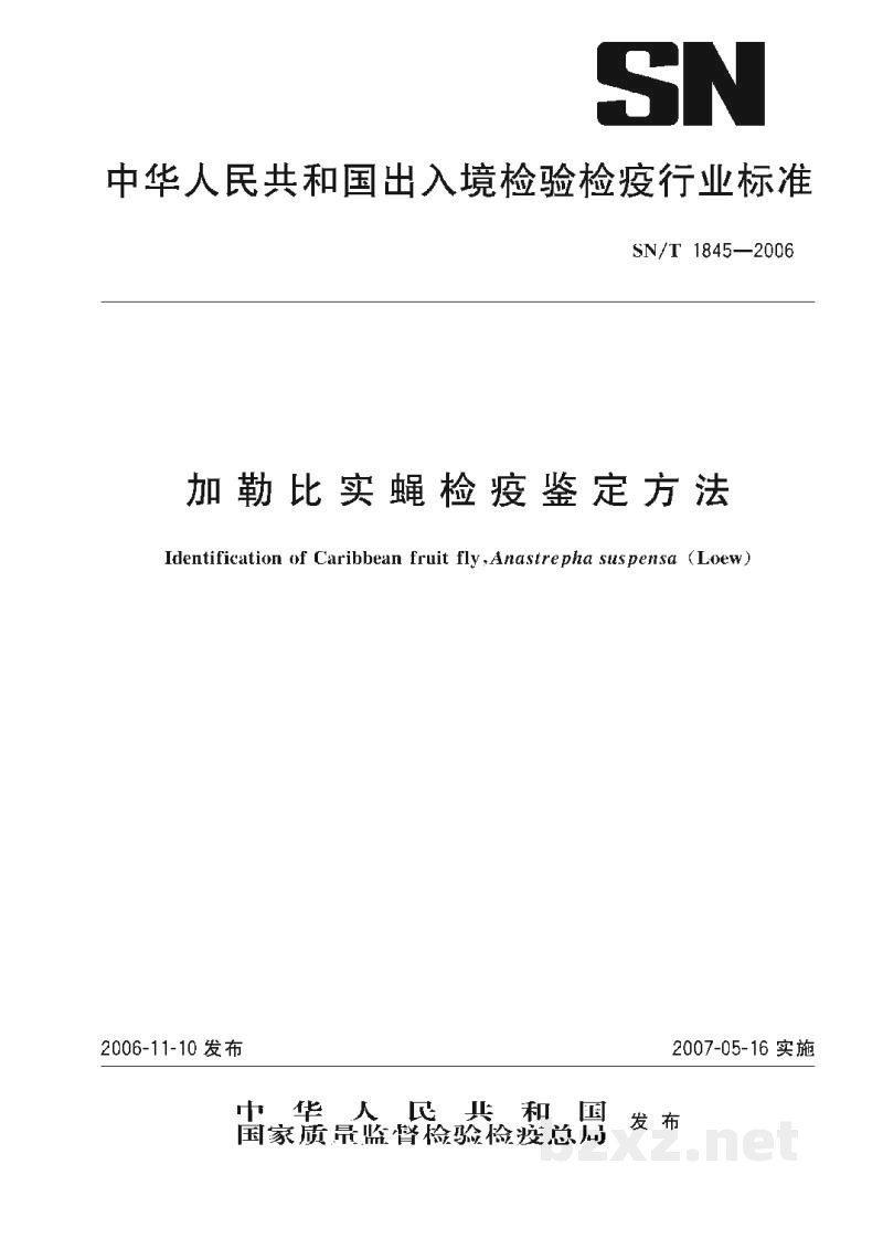 SN/T 1845-2006加勒比实蝇检疫鉴定方法 SN/T 1845-2006加勒比实蝇检疫鉴定方法