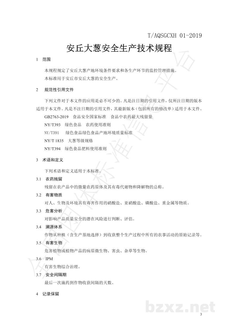 T/AQSGCXH 01-2019安丘大葱安全生产技术规程 T/AQSGCXH 01-2019安丘大葱安全生产技术规程