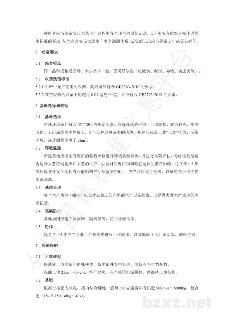 T/AQSGCXH 01-2019安丘大葱安全生产技术规程 T/AQSGCXH 01-2019安丘大葱安全生产技术规程