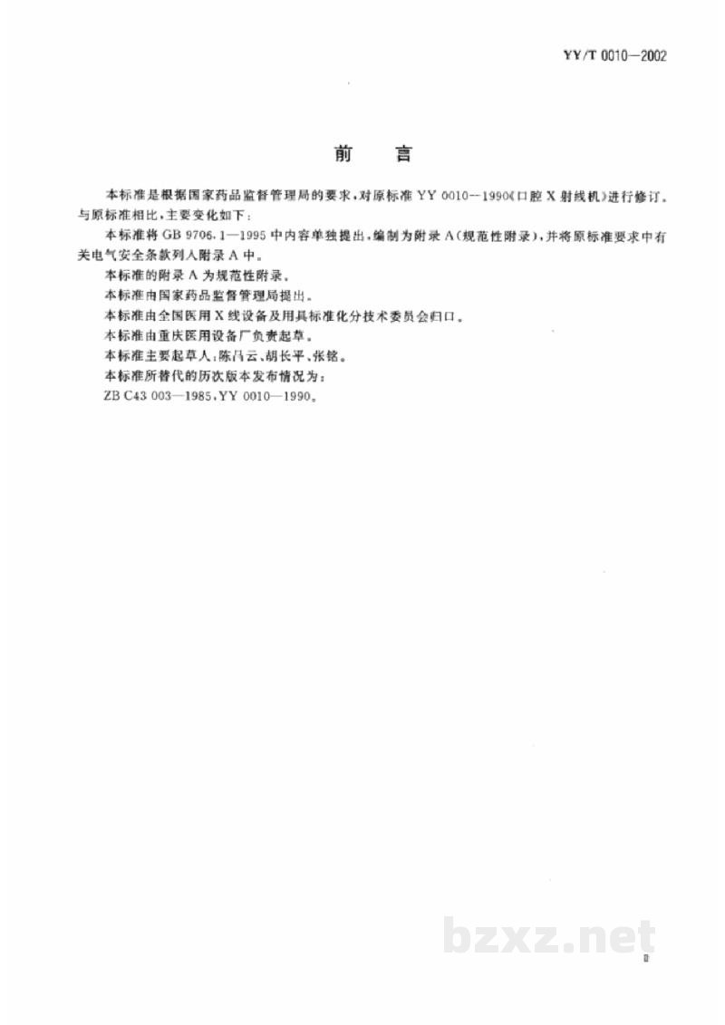 YY/T 0010-2002口腔X射线机 YY/T 0010-2002口腔X射线机