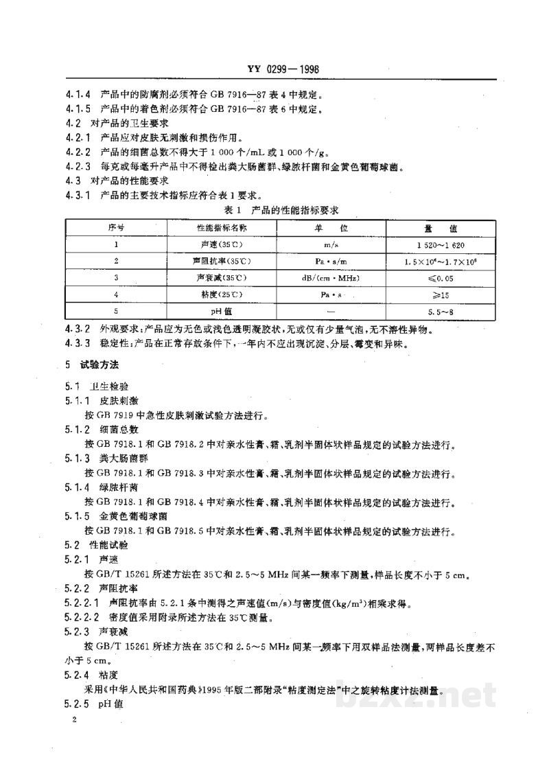 YY 0299-1998医用超声耦合剂 YY 0299-1998医用超声耦合剂