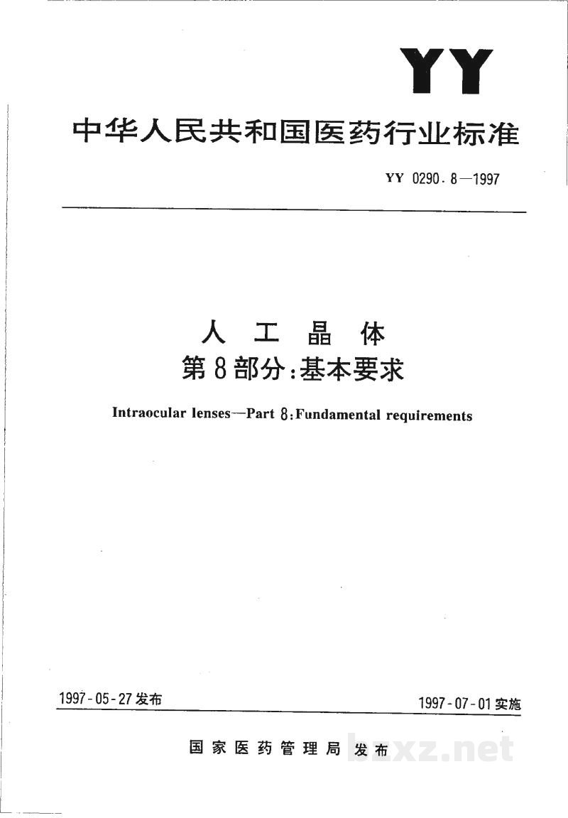 YY 0290.8-1997人工晶体  第8部分:基本要求