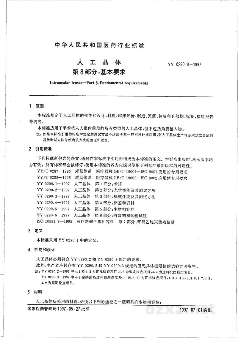 YY 0290.8-1997人工晶体  第8部分:基本要求