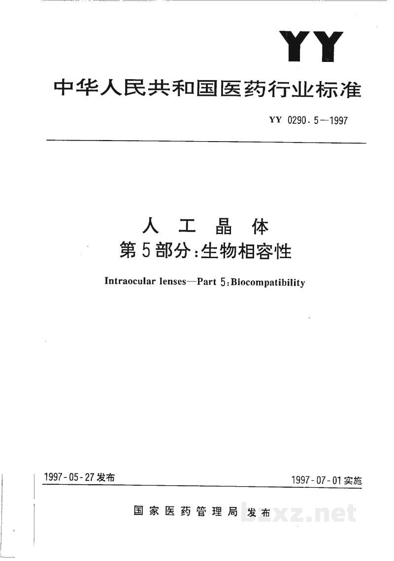 YY 0290.5-1997人工晶体 第5部分:生物相容性 YY 0290.5-1997人工晶体 第5部分:生物相容性