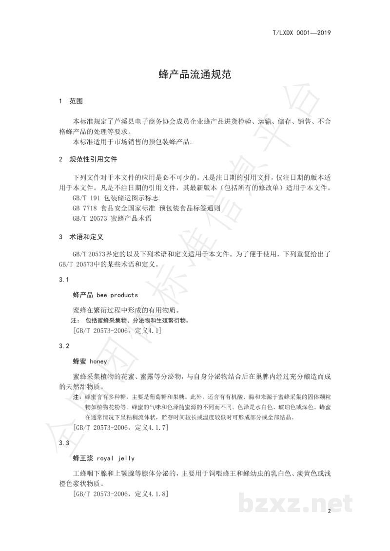 T/LXDX 0001-2019蜂产品流通规范 T/LXDX 0001-2019蜂产品流通规范